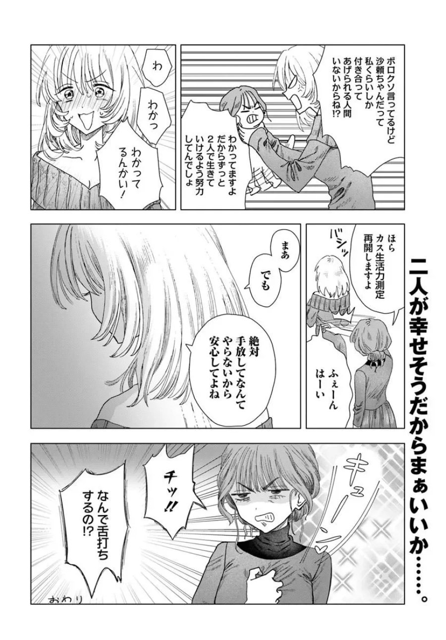 拝啓、在りし日に咲く花たちへ 第18.5話 - Page 14