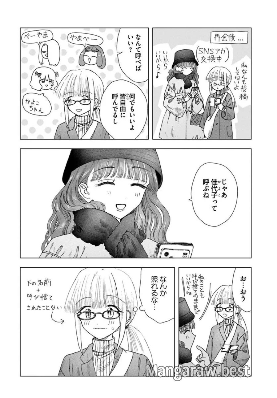 拝啓、在りし日に咲く花たちへ 第18.5話 - Page 2