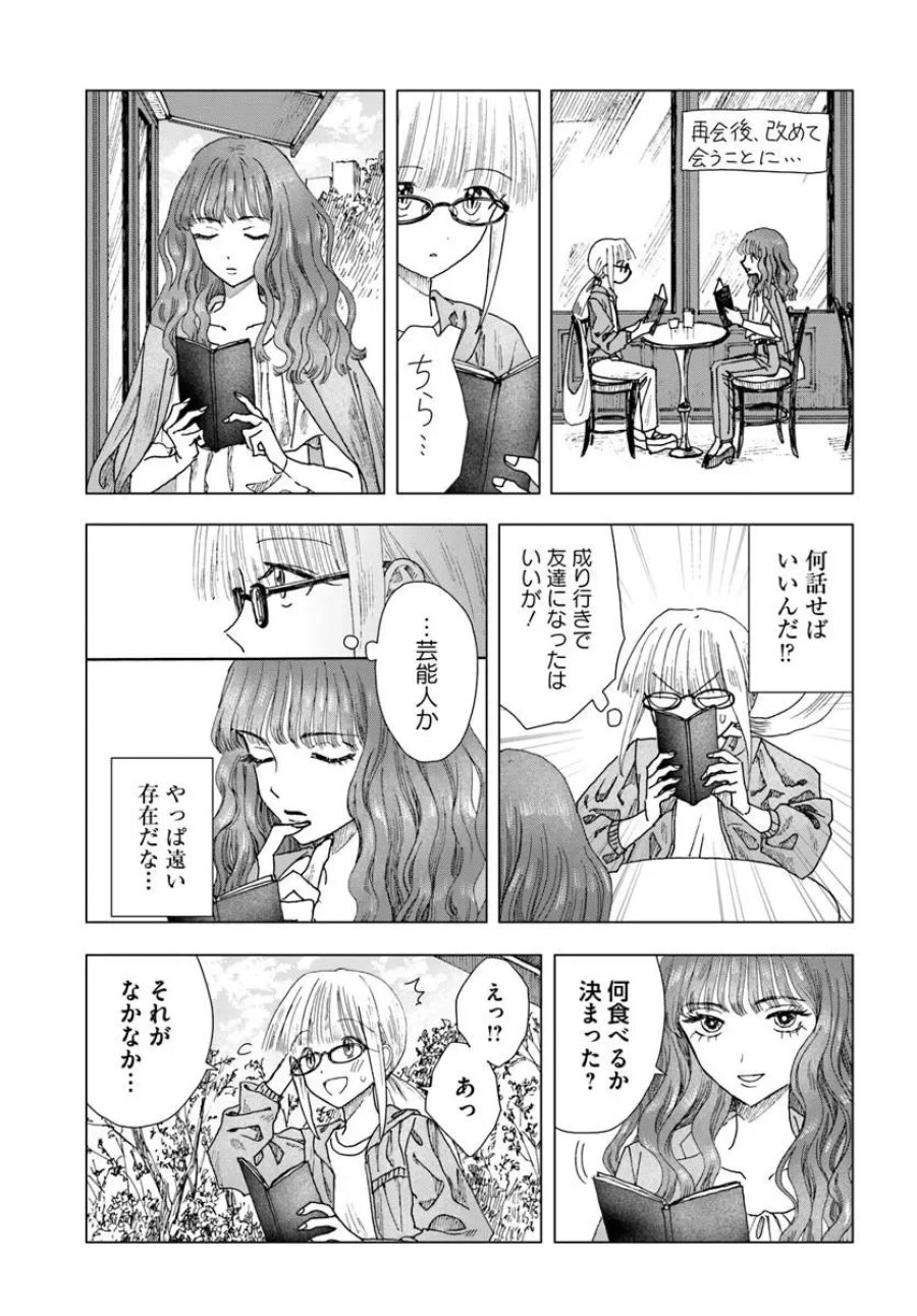 拝啓、在りし日に咲く花たちへ 第18.5話 - Page 3