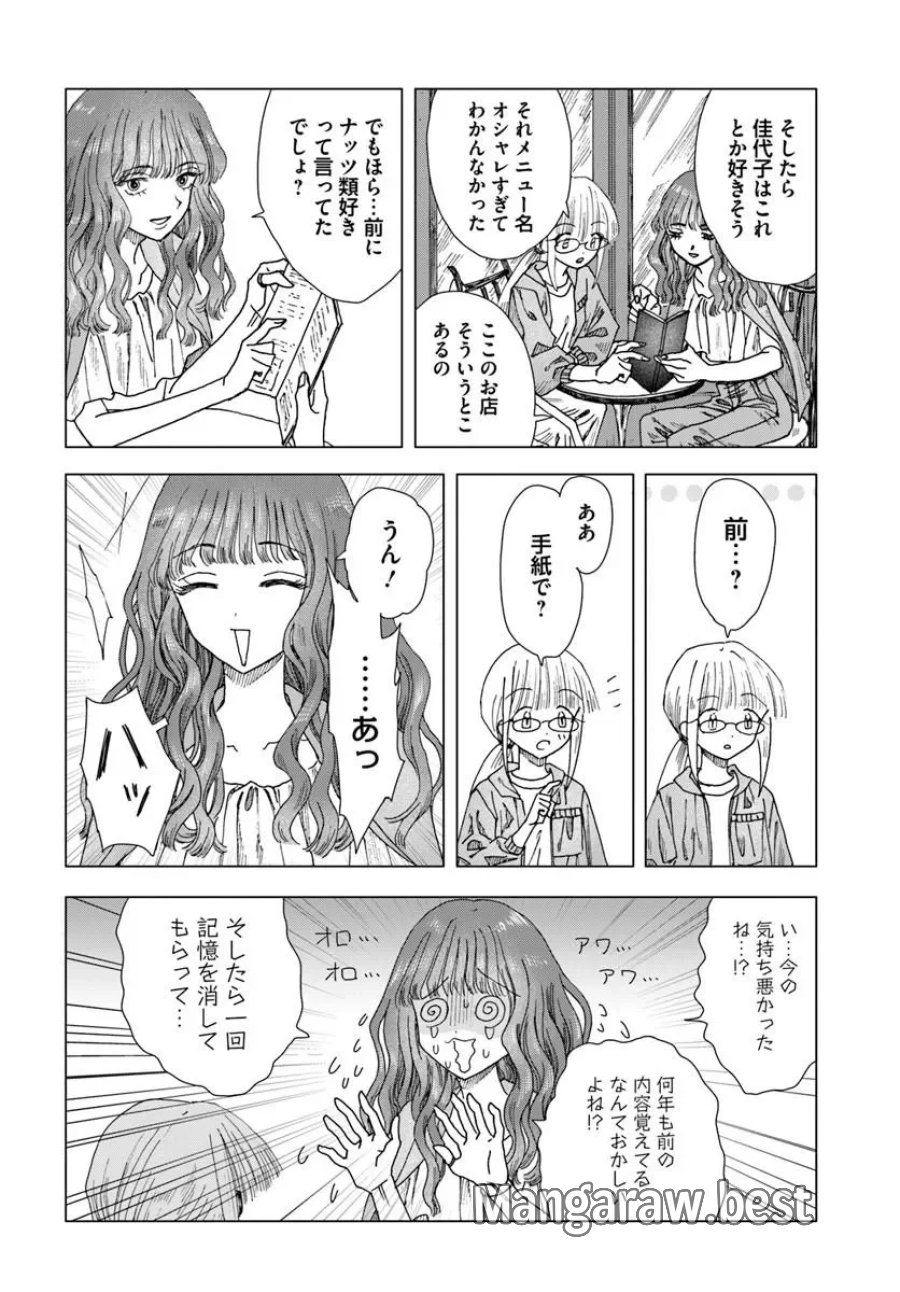 拝啓、在りし日に咲く花たちへ 第18.5話 - Page 4