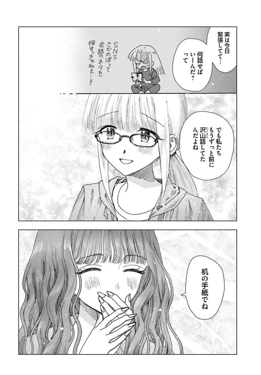 拝啓、在りし日に咲く花たちへ 第18.5話 - Page 6