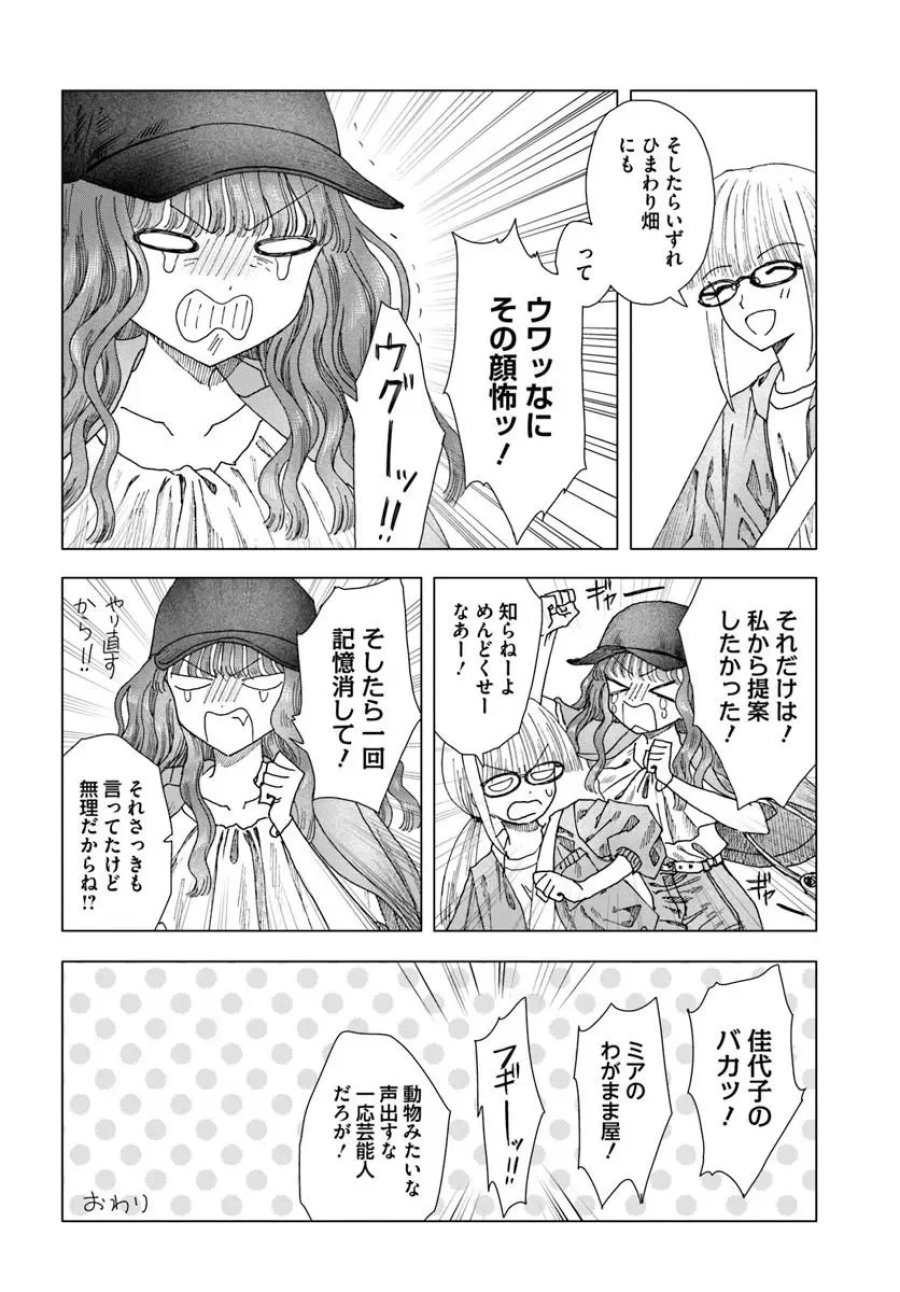 拝啓、在りし日に咲く花たちへ 第18.5話 - Page 8