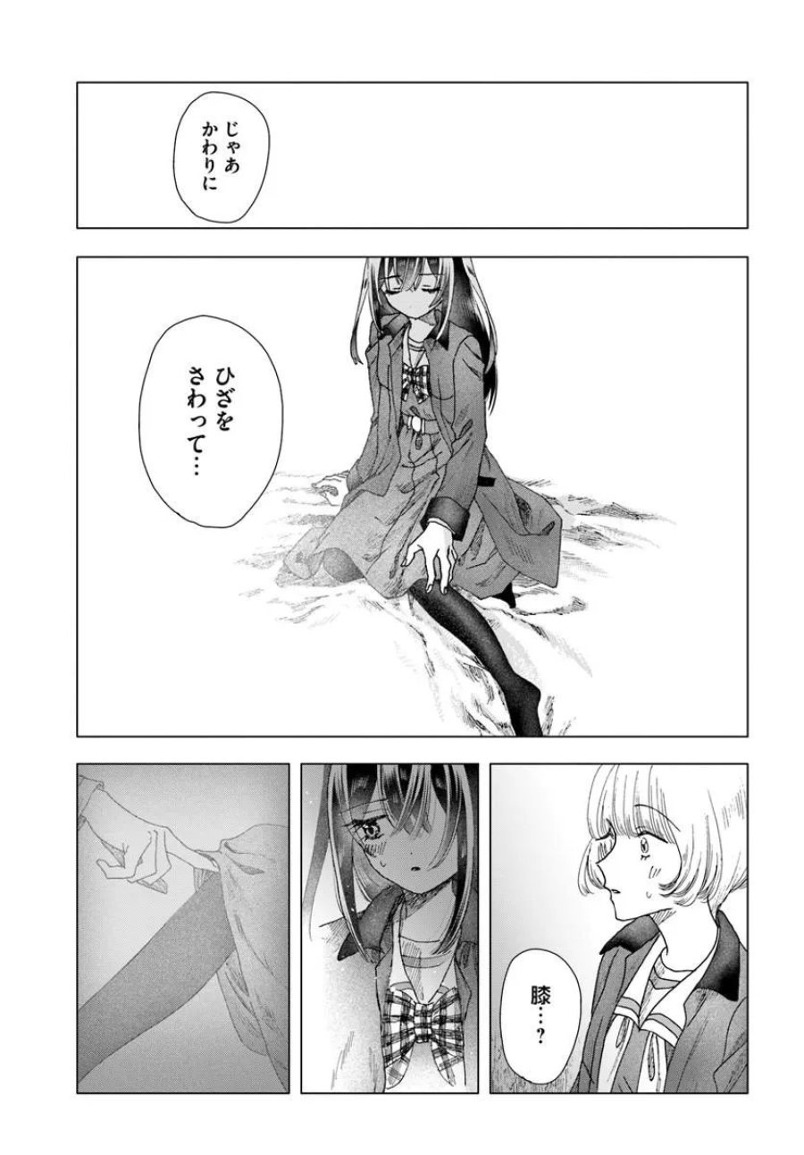 拝啓、在りし日に咲く花たちへ 第17.1話 - Trang 11