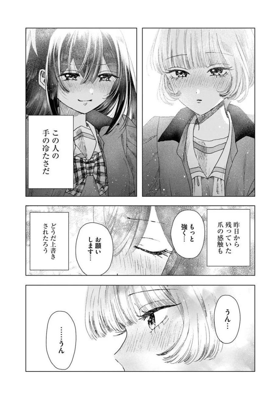 拝啓、在りし日に咲く花たちへ 第17.1話 - Trang 15
