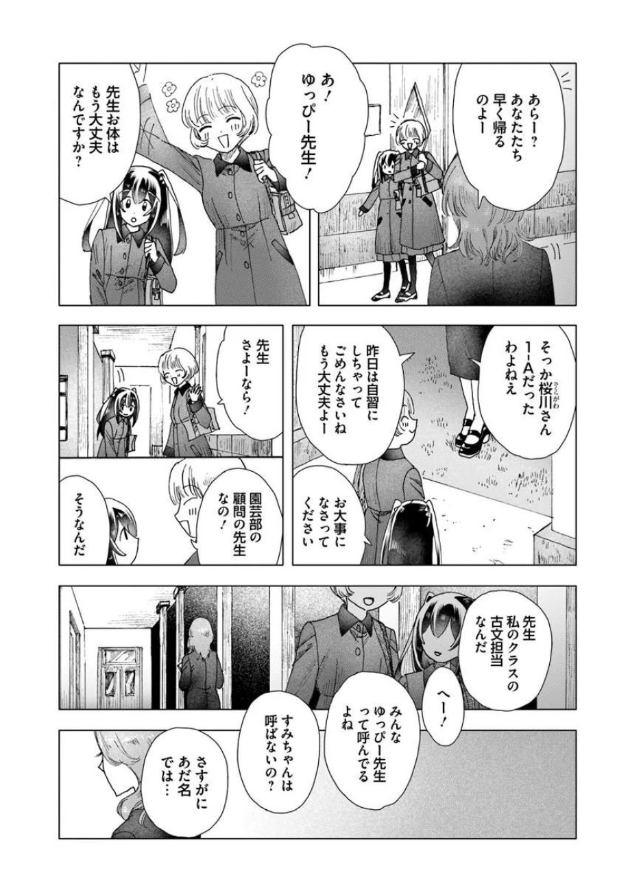 拝啓、在りし日に咲く花たちへ 第17.1話 - Trang 17