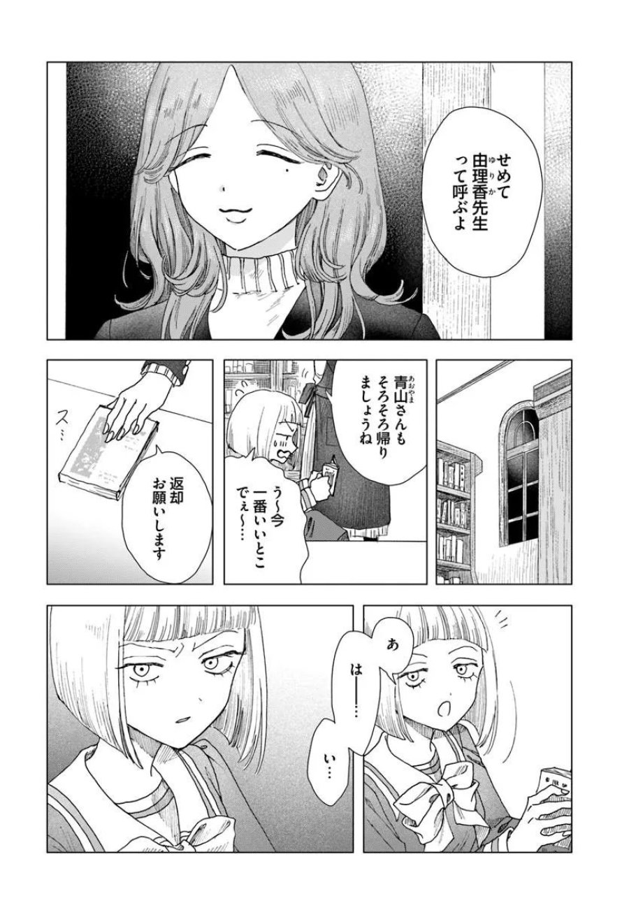 拝啓、在りし日に咲く花たちへ 第17.1話 - Trang 18
