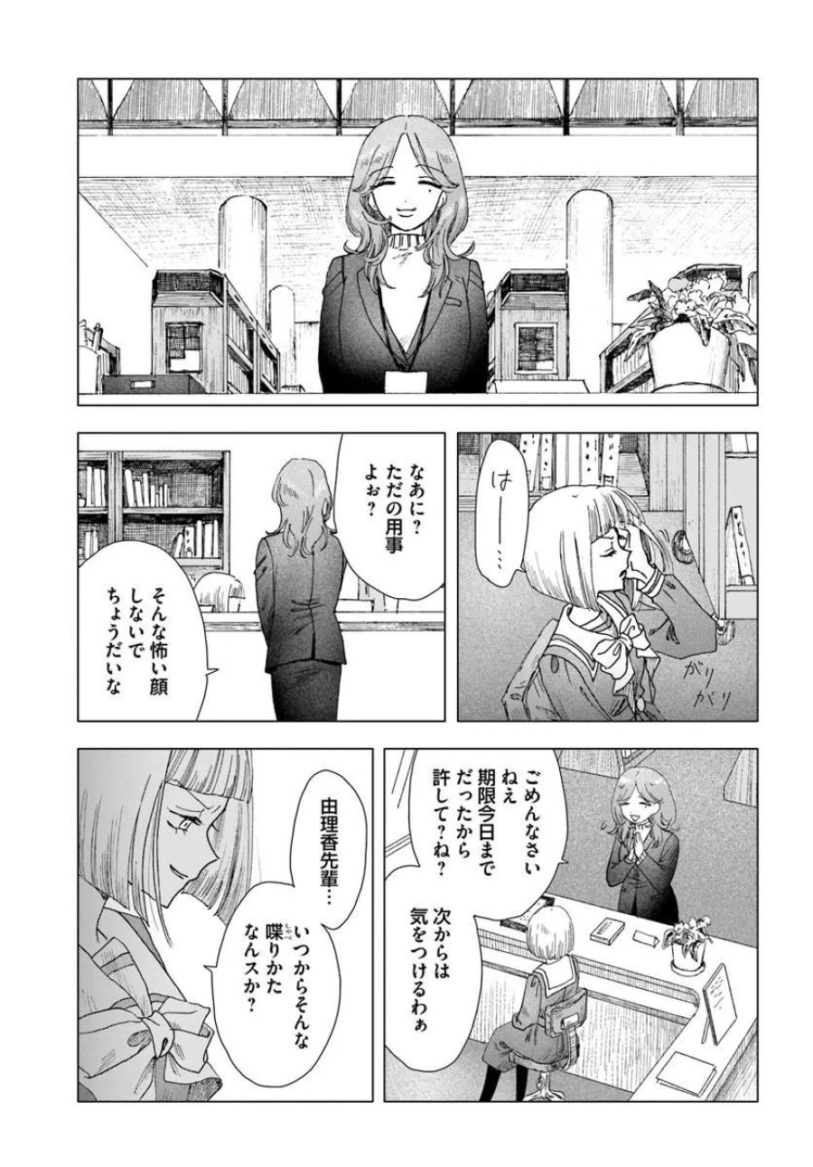 拝啓、在りし日に咲く花たちへ 第17.1話 - Trang 19