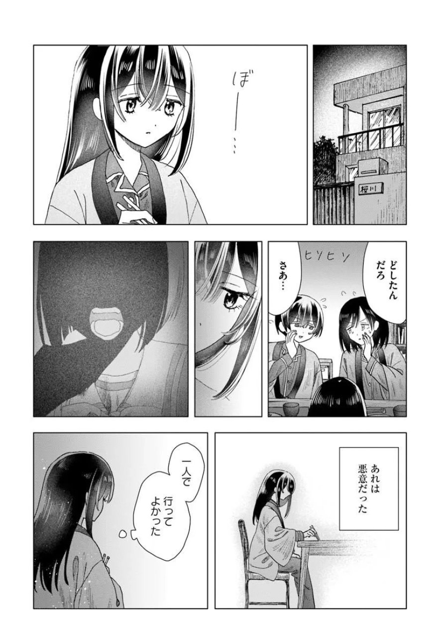 拝啓、在りし日に咲く花たちへ 第17.1話 - Trang 2