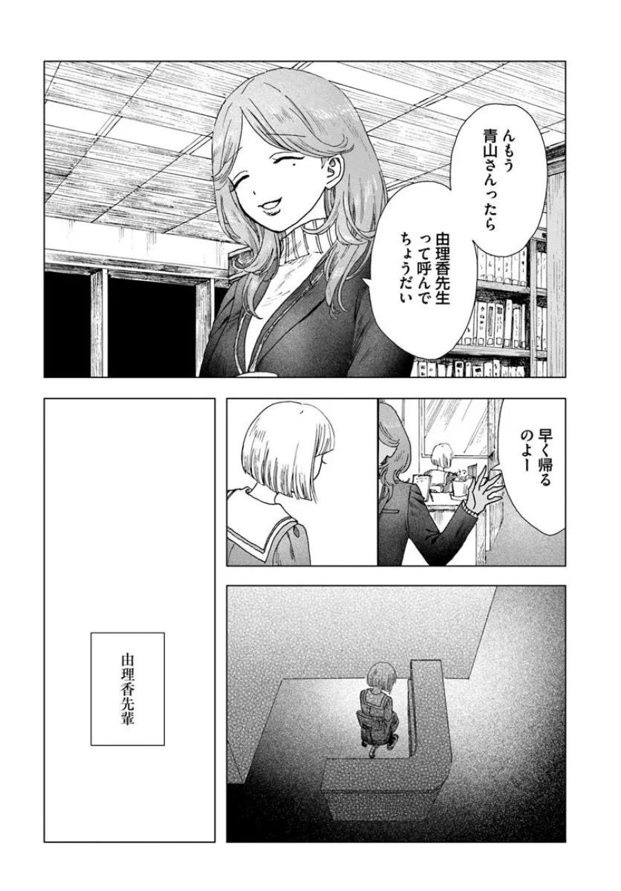 拝啓、在りし日に咲く花たちへ 第17.1話 - Trang 20