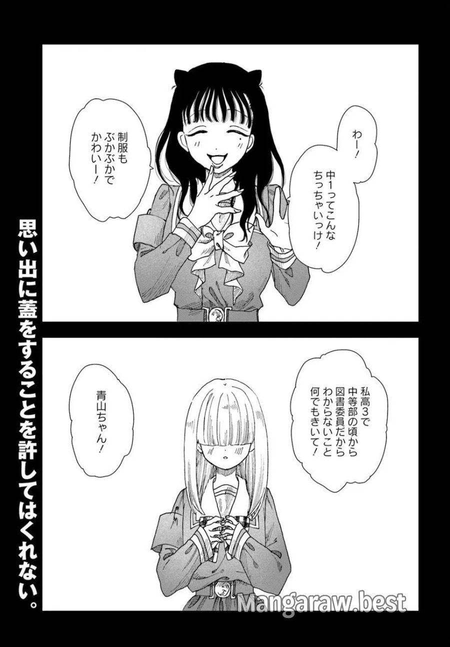 拝啓、在りし日に咲く花たちへ 第17.1話 - Trang 21
