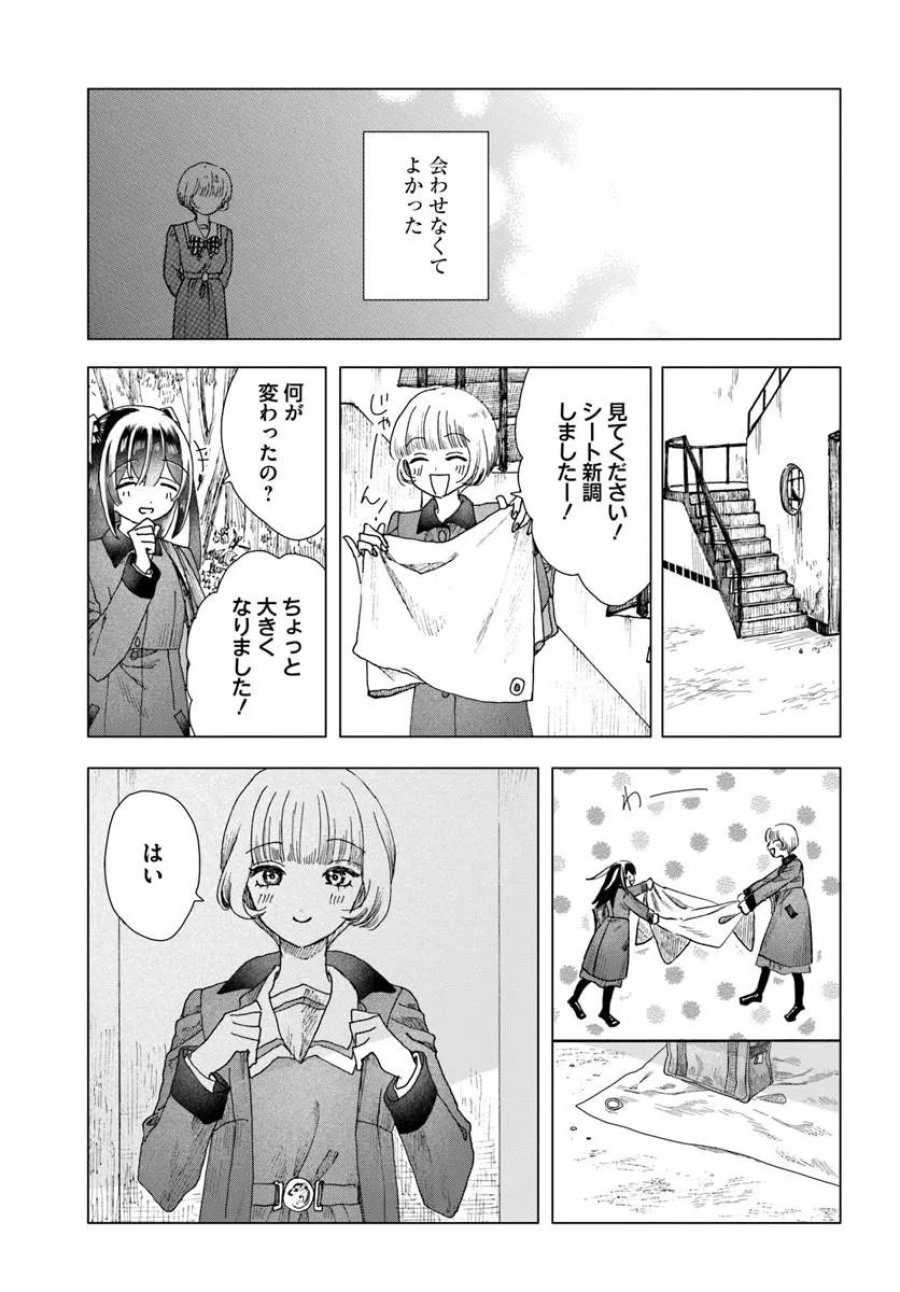 拝啓、在りし日に咲く花たちへ 第17.1話 - Trang 3