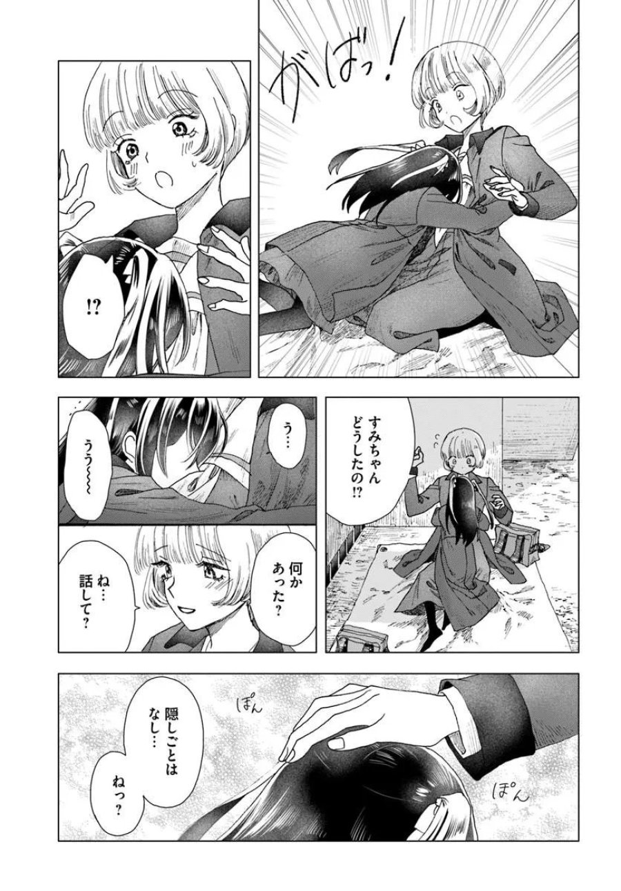 拝啓、在りし日に咲く花たちへ 第17.1話 - Trang 5