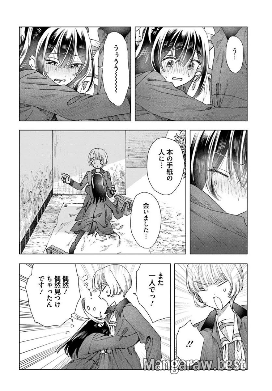 拝啓、在りし日に咲く花たちへ 第17.1話 - Trang 6
