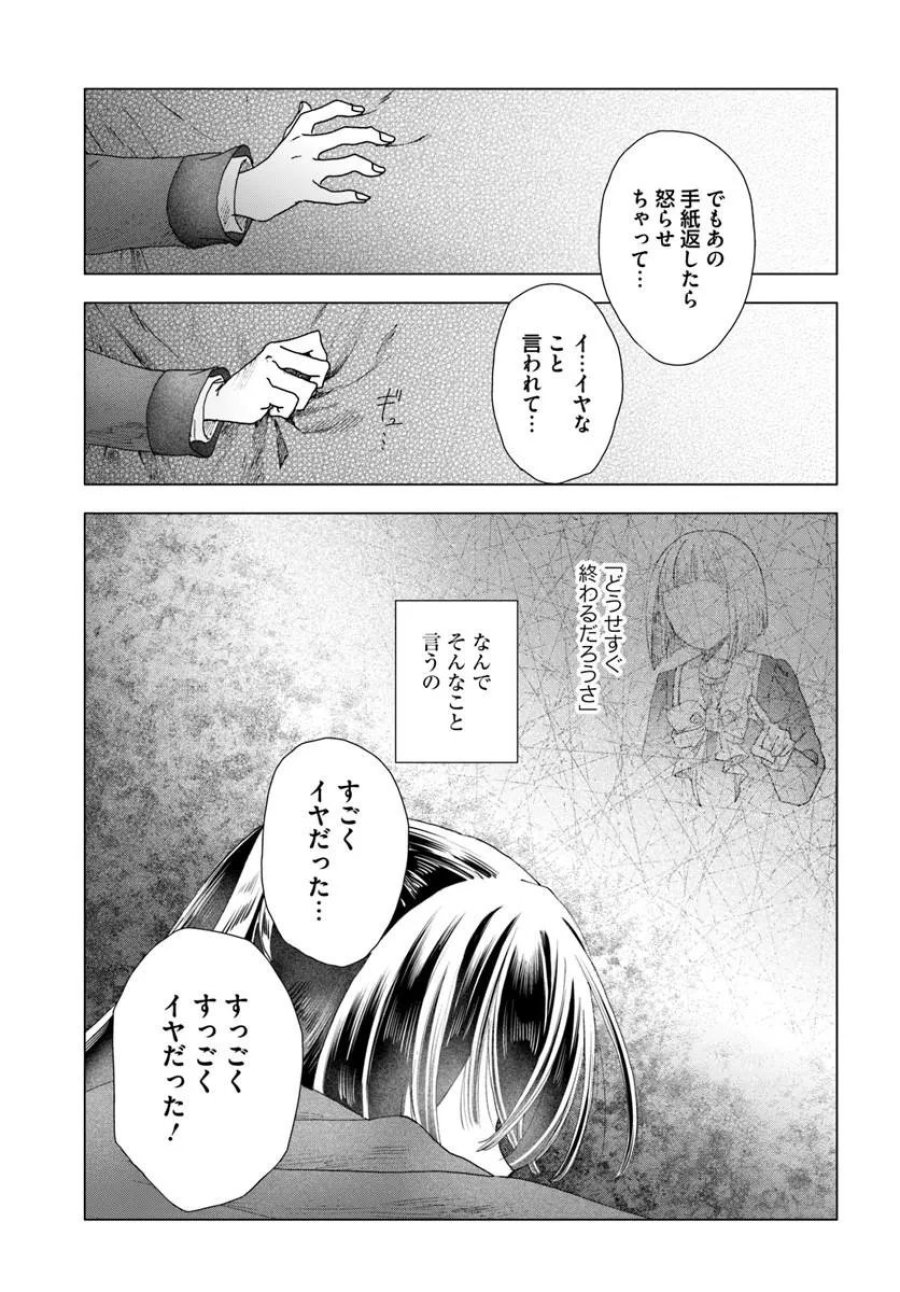 拝啓、在りし日に咲く花たちへ 第17.1話 - Trang 7