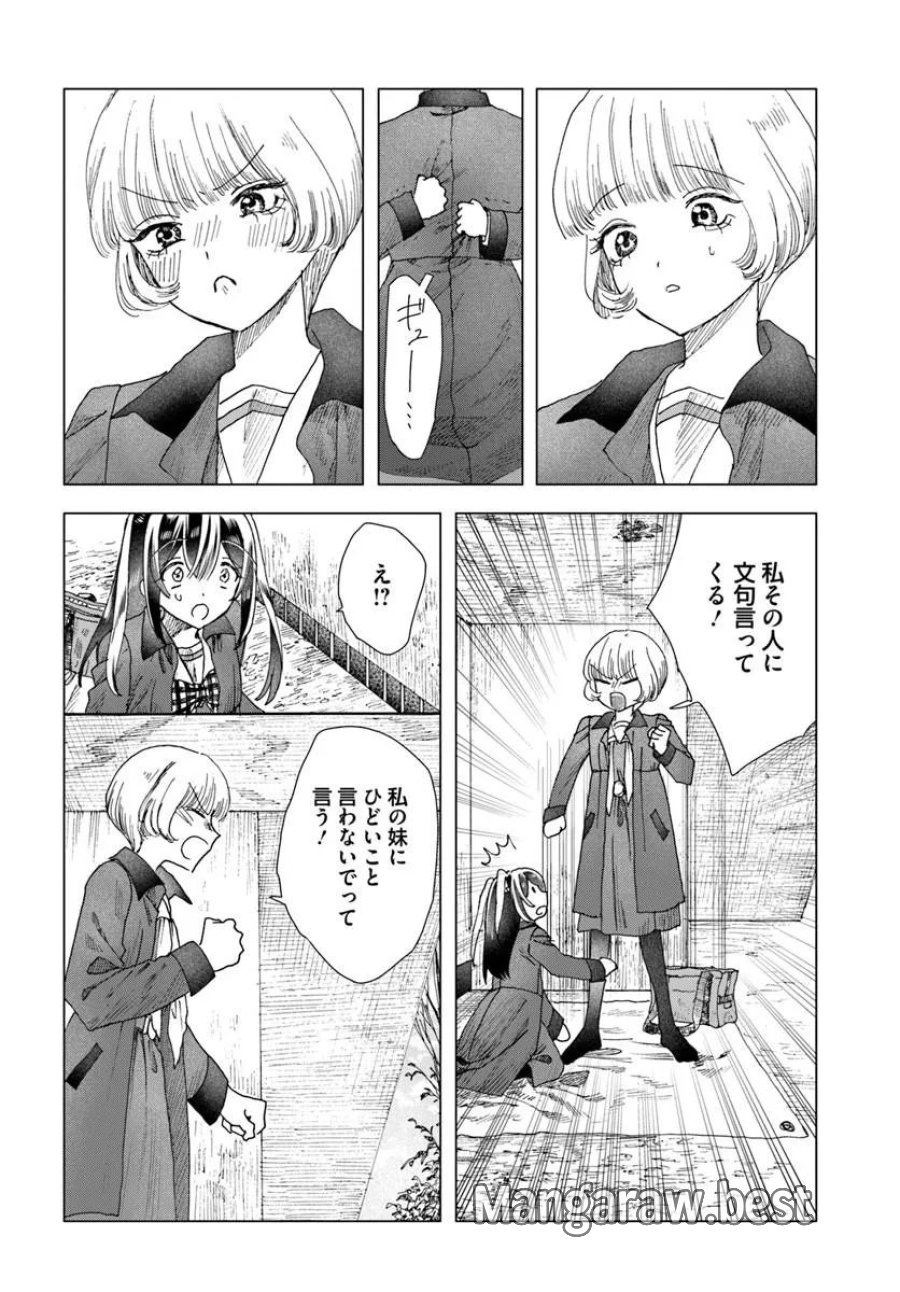 拝啓、在りし日に咲く花たちへ 第17.1話 - Trang 8