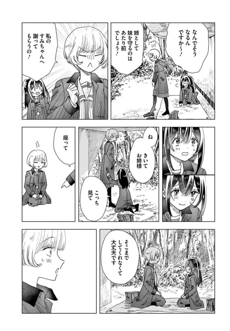 拝啓、在りし日に咲く花たちへ 第17.1話 - Trang 9