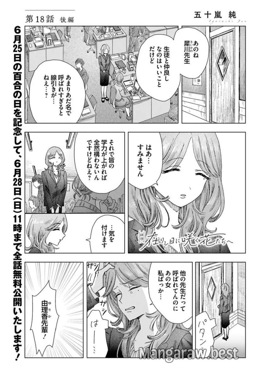 拝啓、在りし日に咲く花たちへ 第18.2話 - Page 1