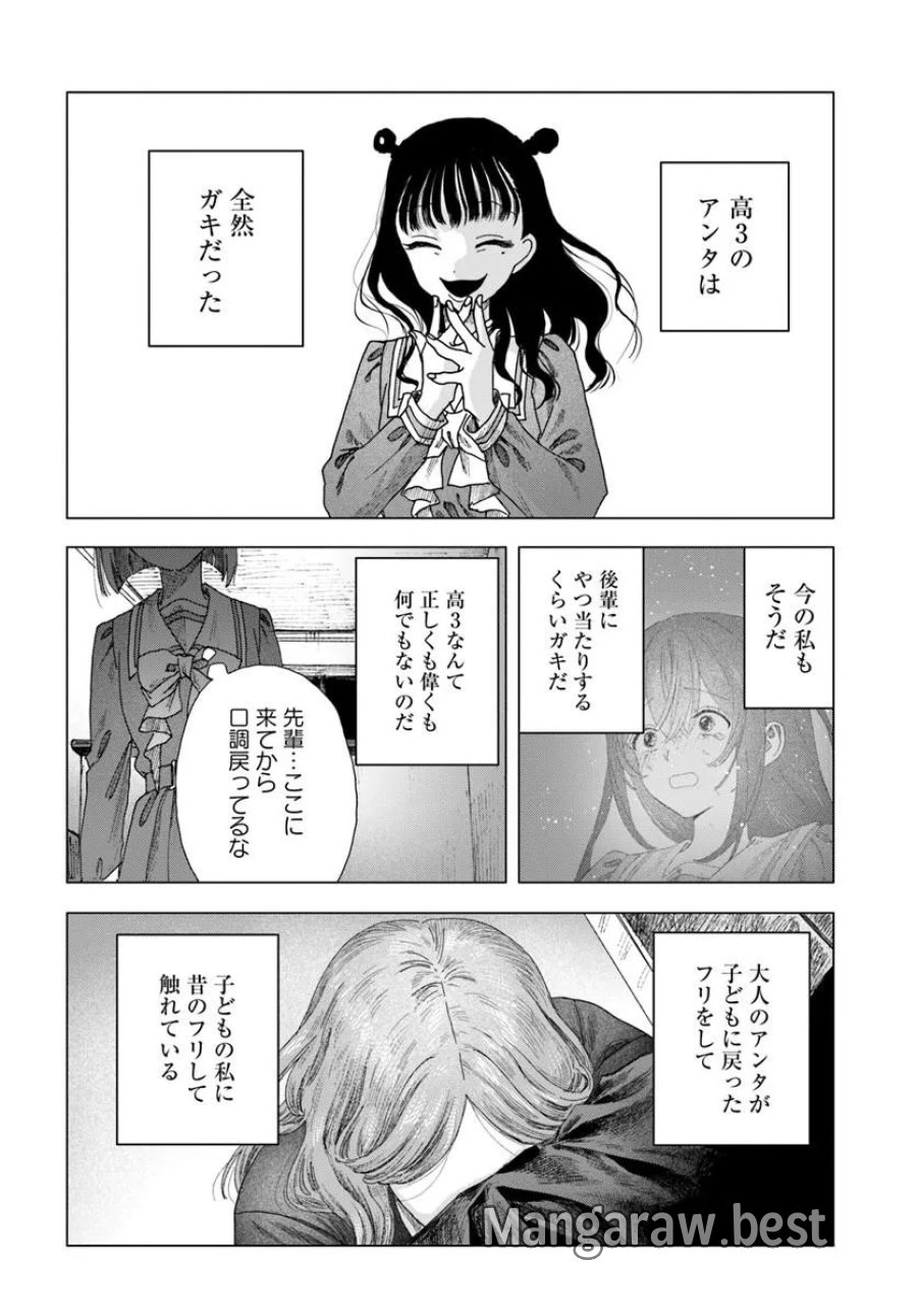 拝啓、在りし日に咲く花たちへ 第18.2話 - Page 10