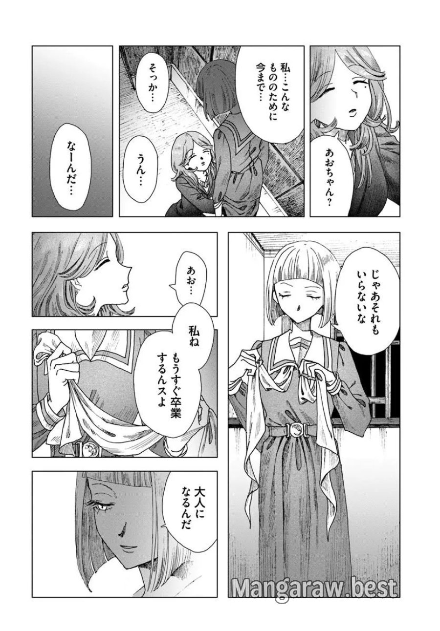 拝啓、在りし日に咲く花たちへ 第18.2話 - Page 12