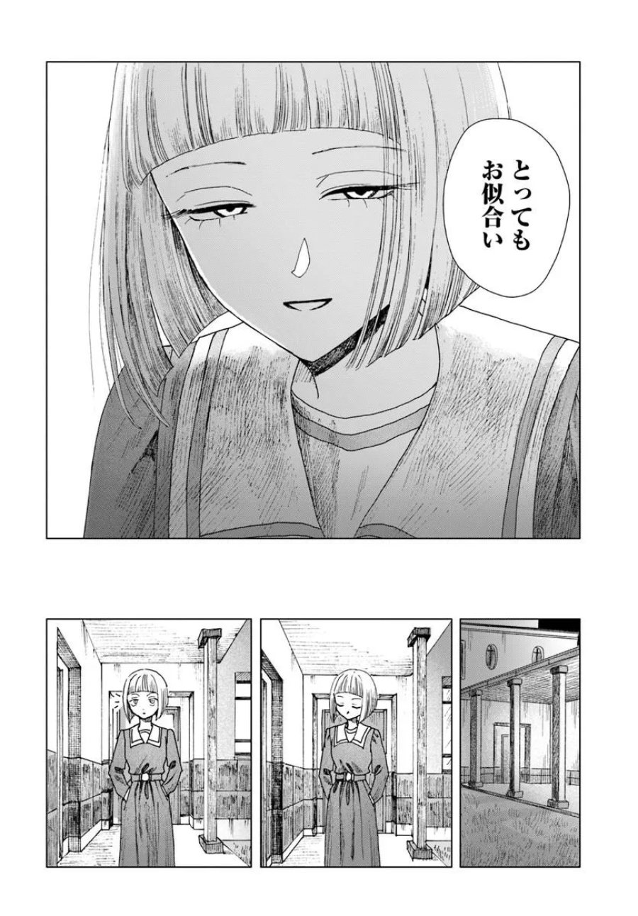 拝啓、在りし日に咲く花たちへ 第18.2話 - Page 14