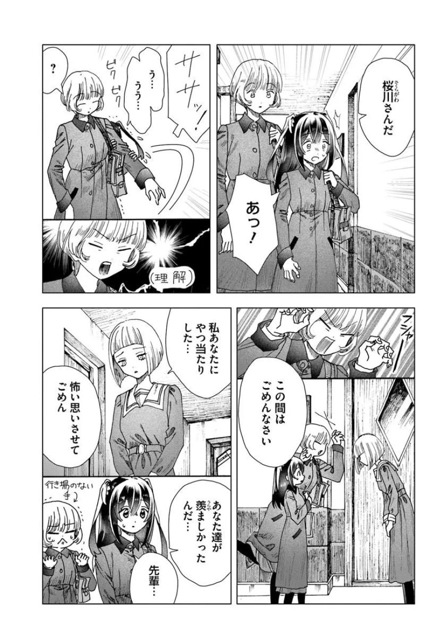 拝啓、在りし日に咲く花たちへ 第18.2話 - Page 15