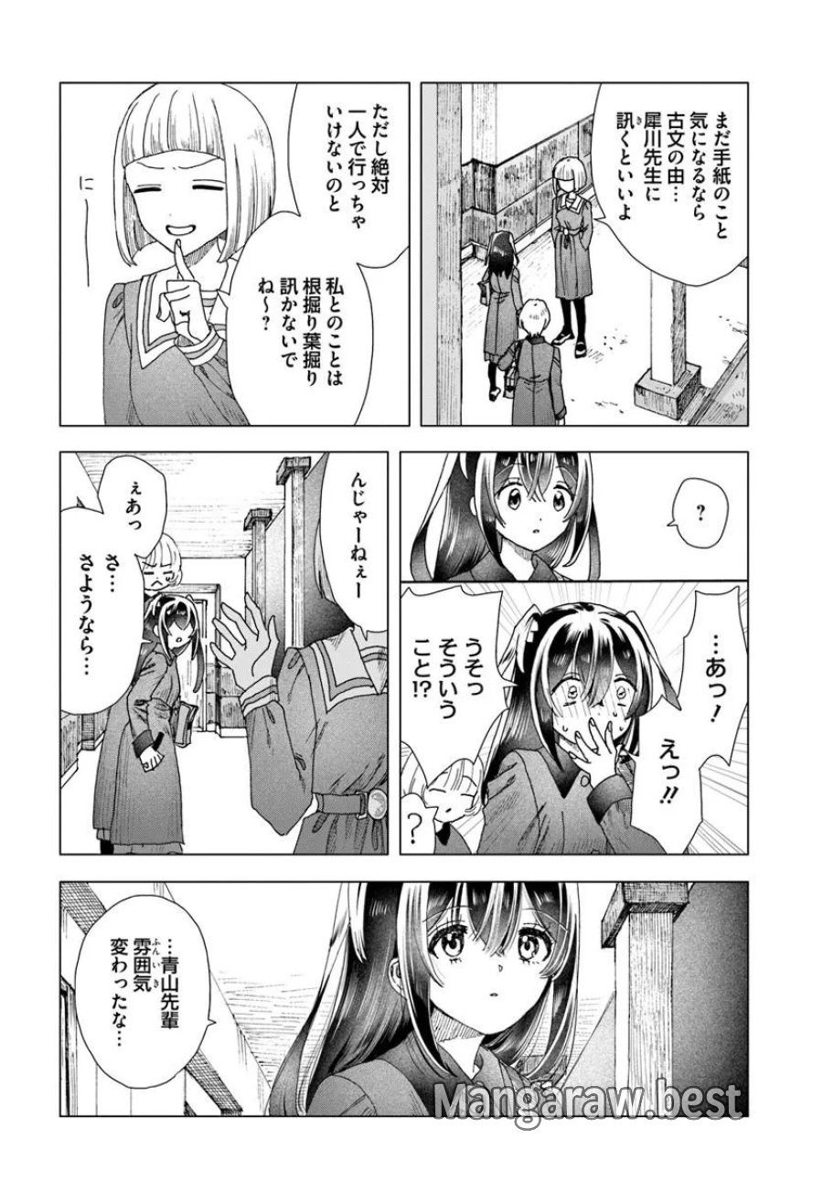 拝啓、在りし日に咲く花たちへ 第18.2話 - Page 16