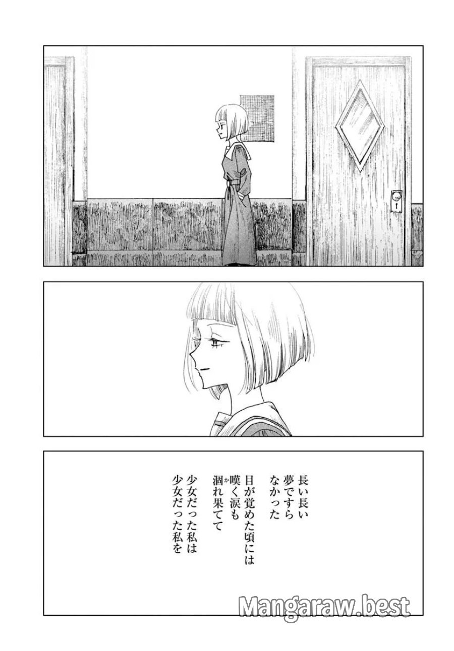 拝啓、在りし日に咲く花たちへ 第18.2話 - Page 17