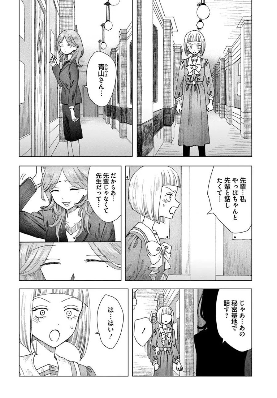 拝啓、在りし日に咲く花たちへ 第18.2話 - Page 2
