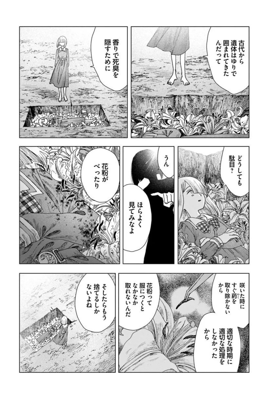 拝啓、在りし日に咲く花たちへ 第18.2話 - Page 20