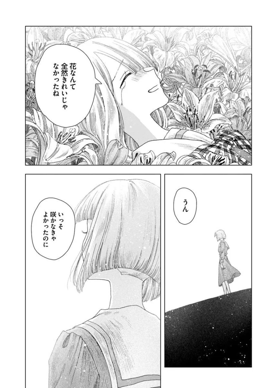 拝啓、在りし日に咲く花たちへ 第18.2話 - Page 21