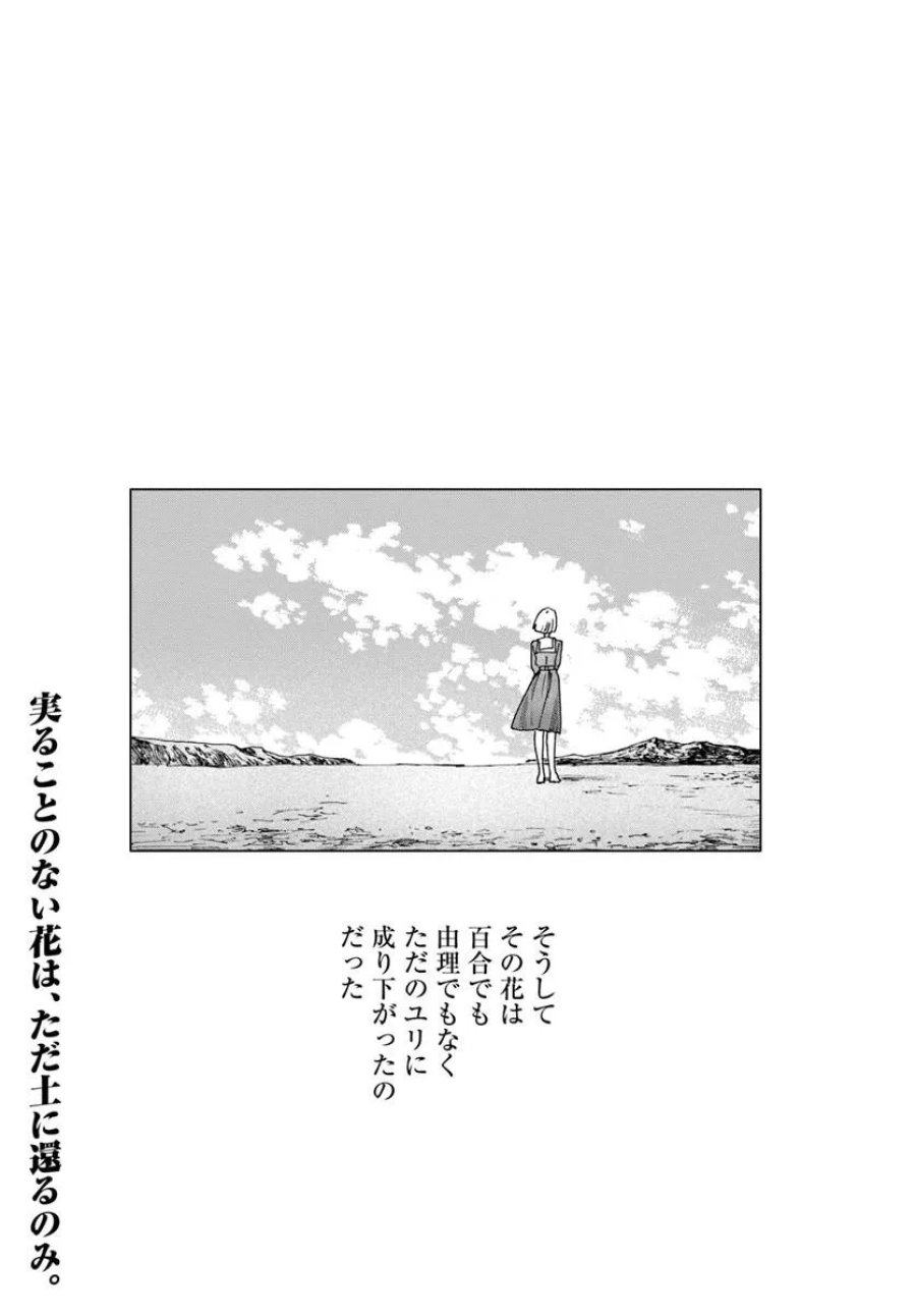 拝啓、在りし日に咲く花たちへ 第18.2話 - Page 22