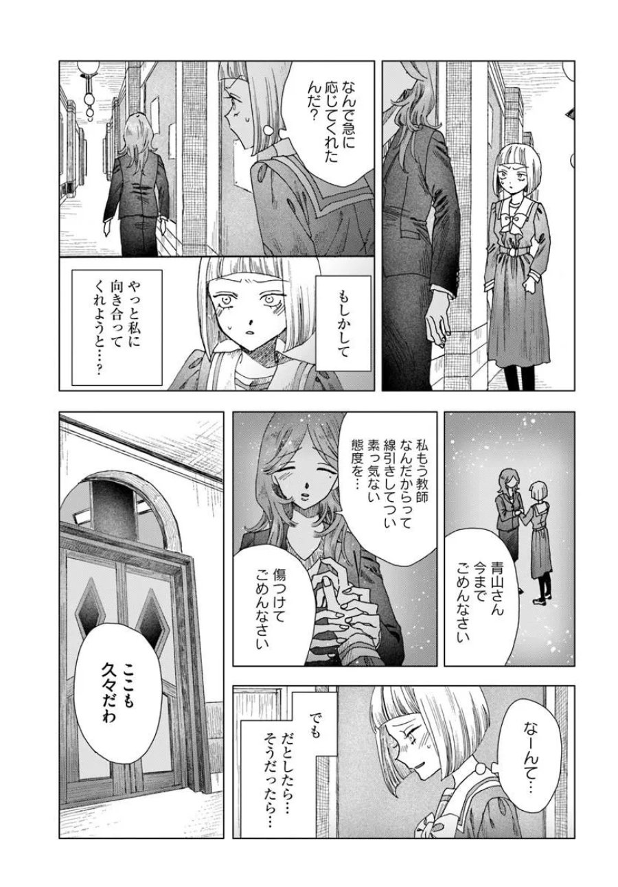 拝啓、在りし日に咲く花たちへ 第18.2話 - Page 3