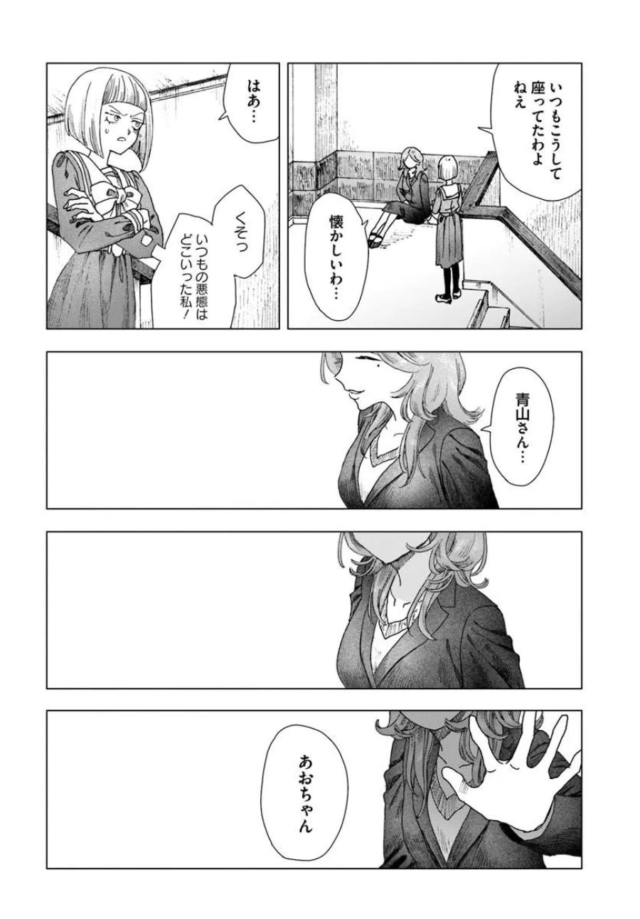 拝啓、在りし日に咲く花たちへ 第18.2話 - Page 4