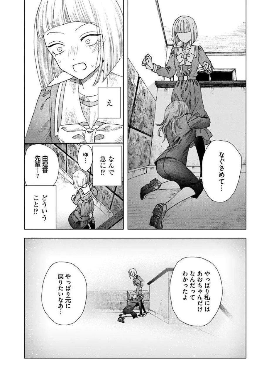拝啓、在りし日に咲く花たちへ 第18.2話 - Page 5