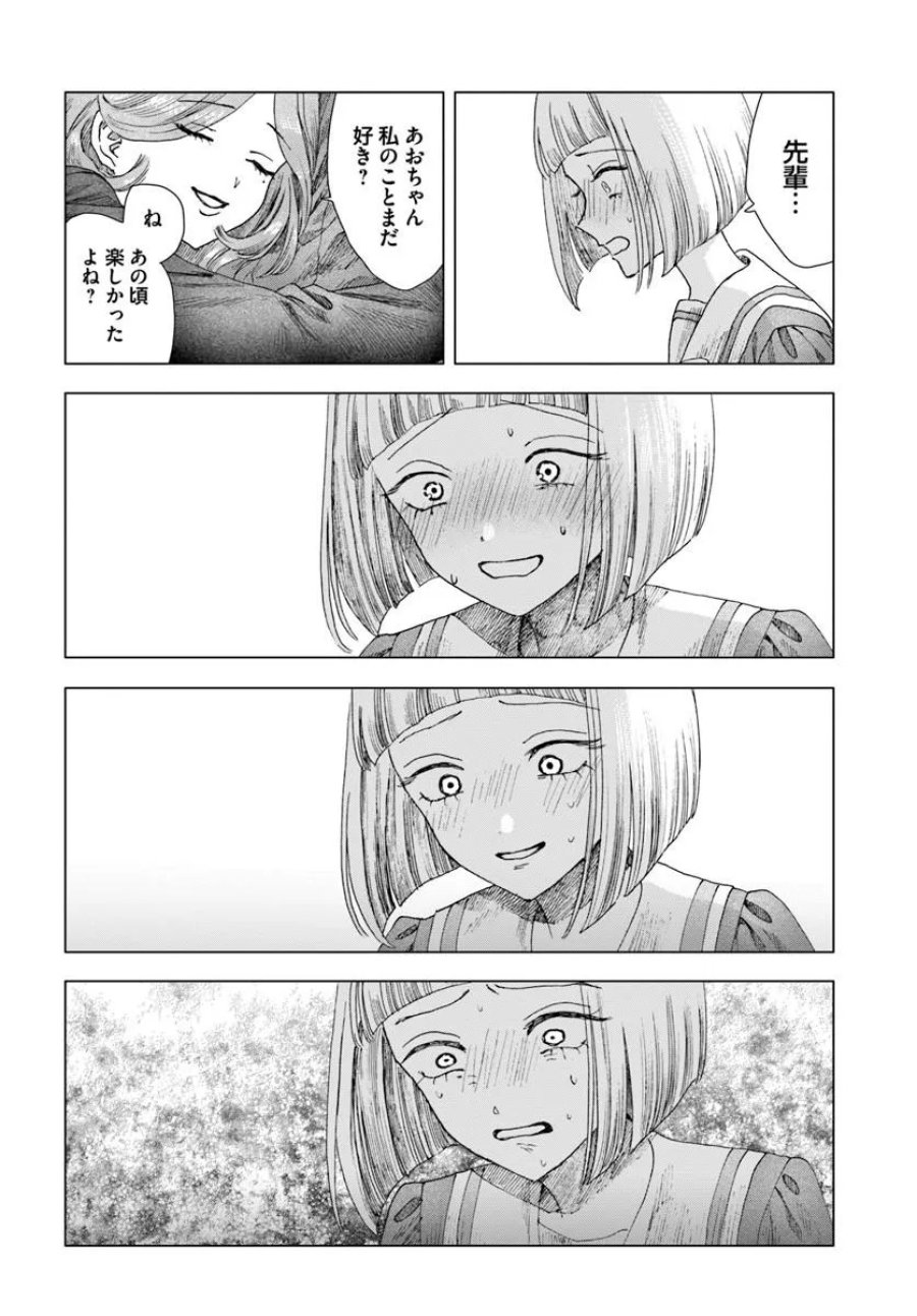 拝啓、在りし日に咲く花たちへ 第18.2話 - Page 6
