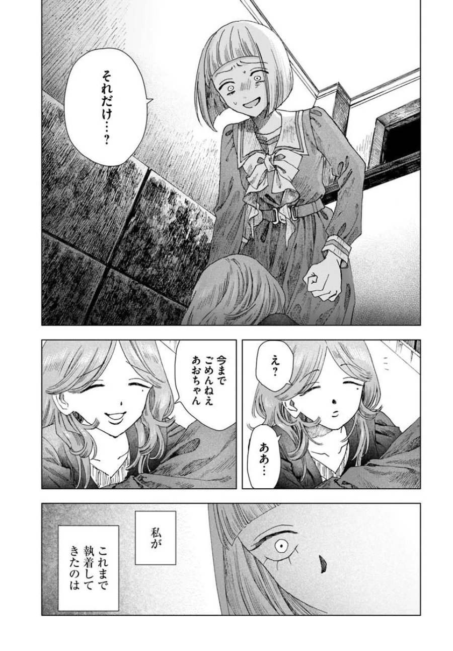 拝啓、在りし日に咲く花たちへ 第18.2話 - Page 7
