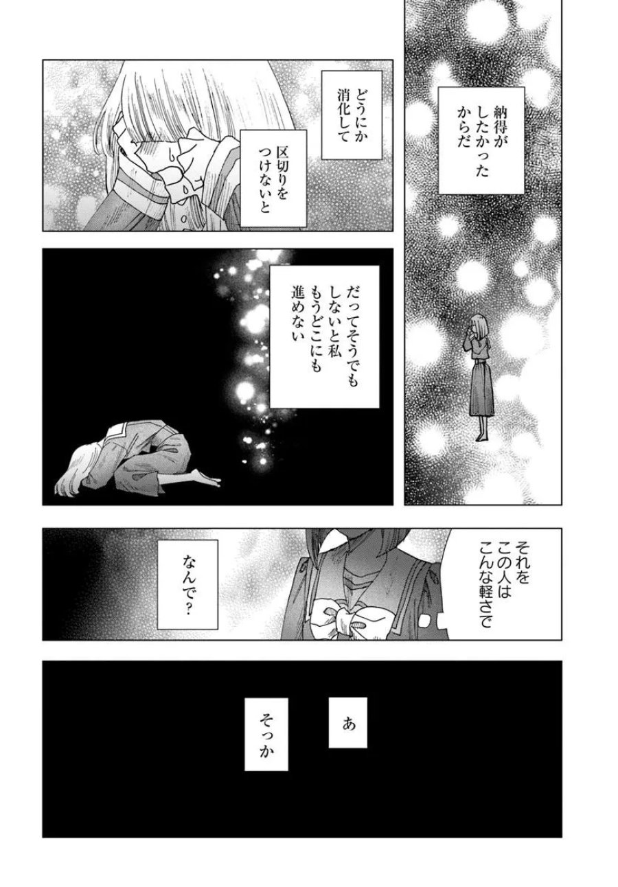 拝啓、在りし日に咲く花たちへ 第18.2話 - Page 8