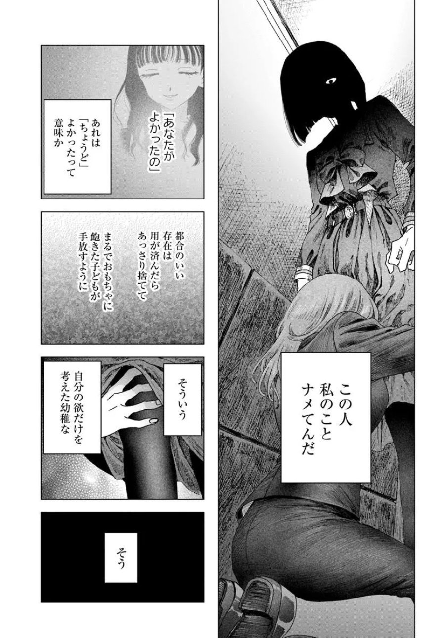 拝啓、在りし日に咲く花たちへ 第18.2話 - Page 9