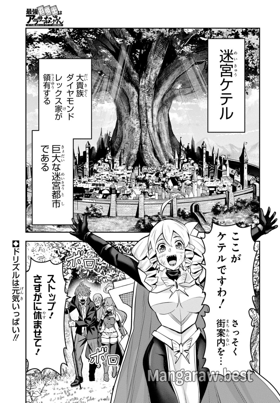 最強召喚士はアラサーおっさん 〜カードを親に処分されたカードゲーマーの異世界無双〜 第11話 - Trang 1