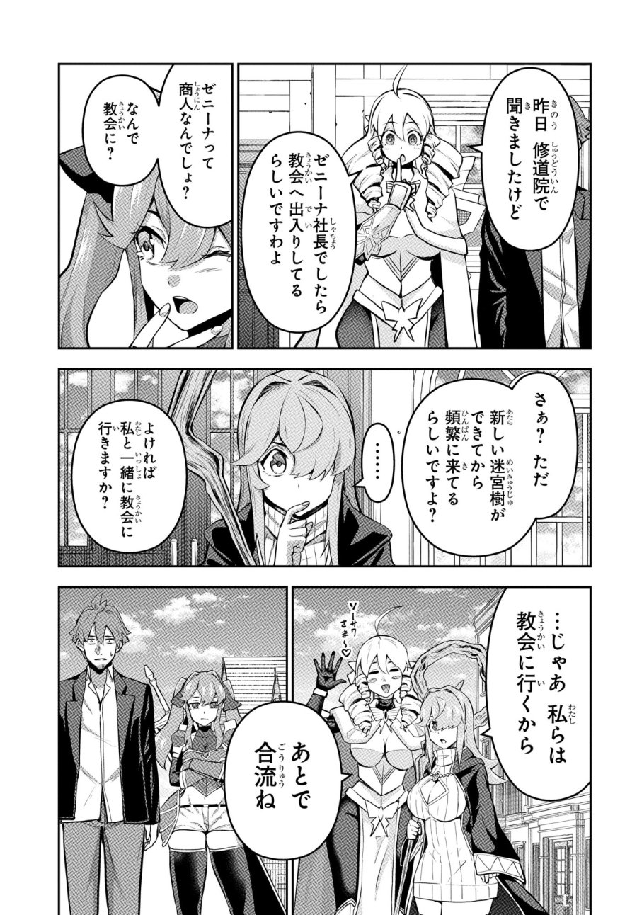 最強召喚士はアラサーおっさん 〜カードを親に処分されたカードゲーマーの異世界無双〜 第11話 - Trang 11