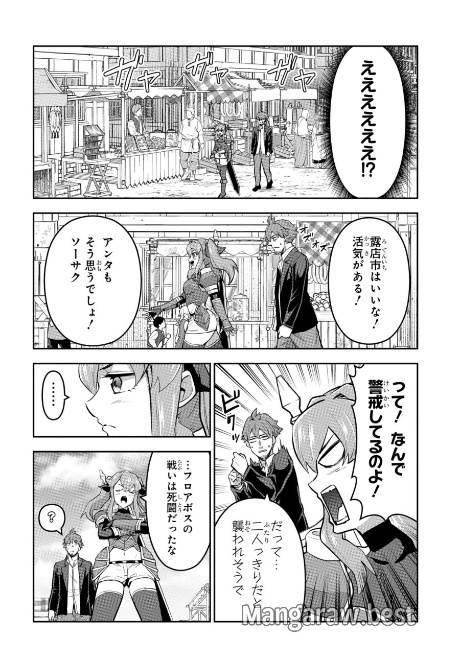最強召喚士はアラサーおっさん 〜カードを親に処分されたカードゲーマーの異世界無双〜 第11話 - Trang 12