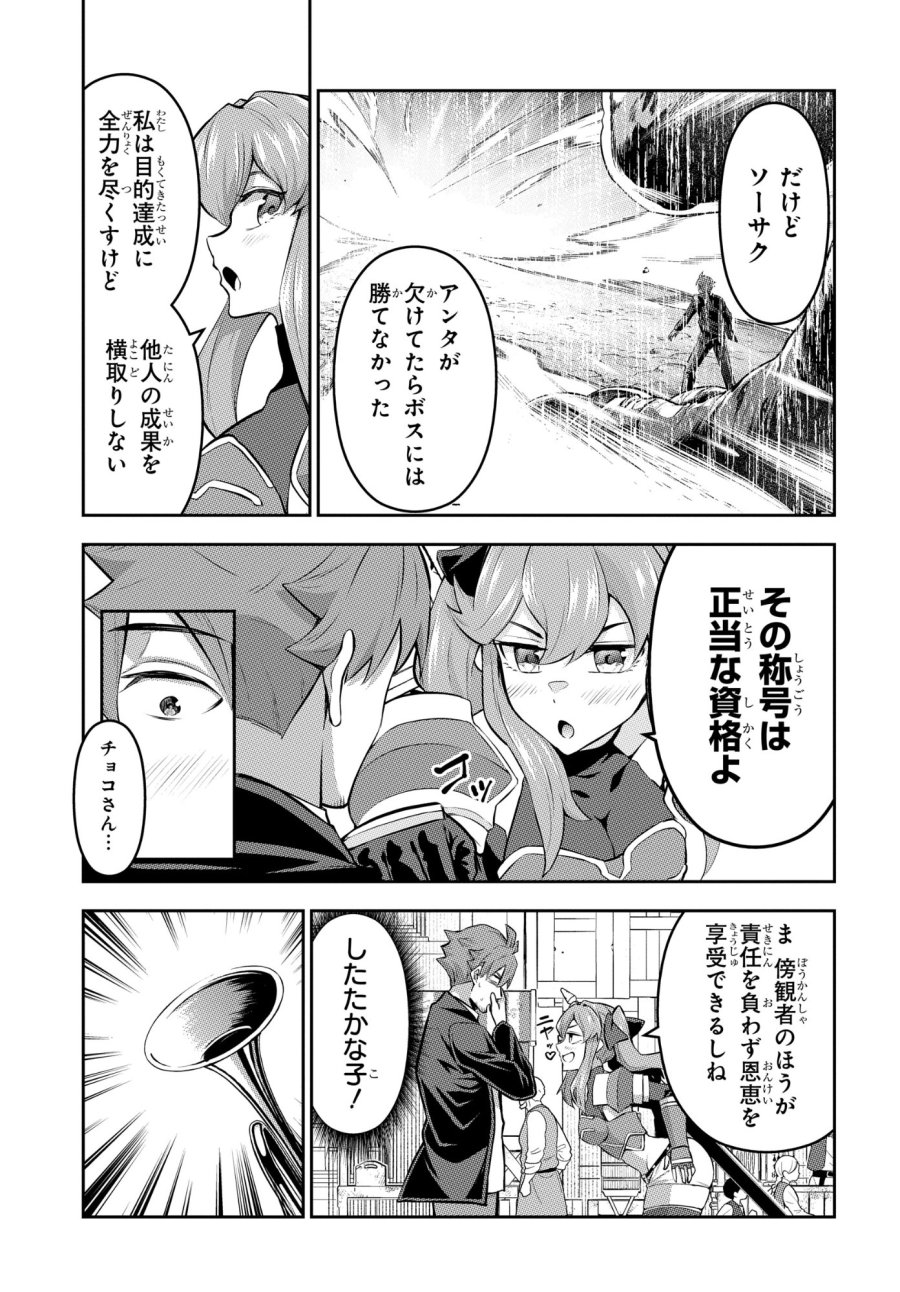 最強召喚士はアラサーおっさん 〜カードを親に処分されたカードゲーマーの異世界無双〜 第11話 - Trang 13