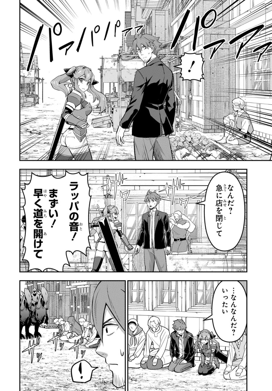 最強召喚士はアラサーおっさん 〜カードを親に処分されたカードゲーマーの異世界無双〜 第11話 - Trang 14