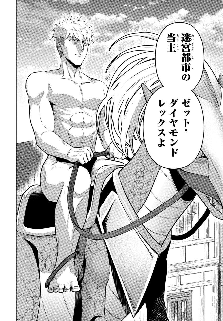 最強召喚士はアラサーおっさん 〜カードを親に処分されたカードゲーマーの異世界無双〜 第11話 - Trang 16