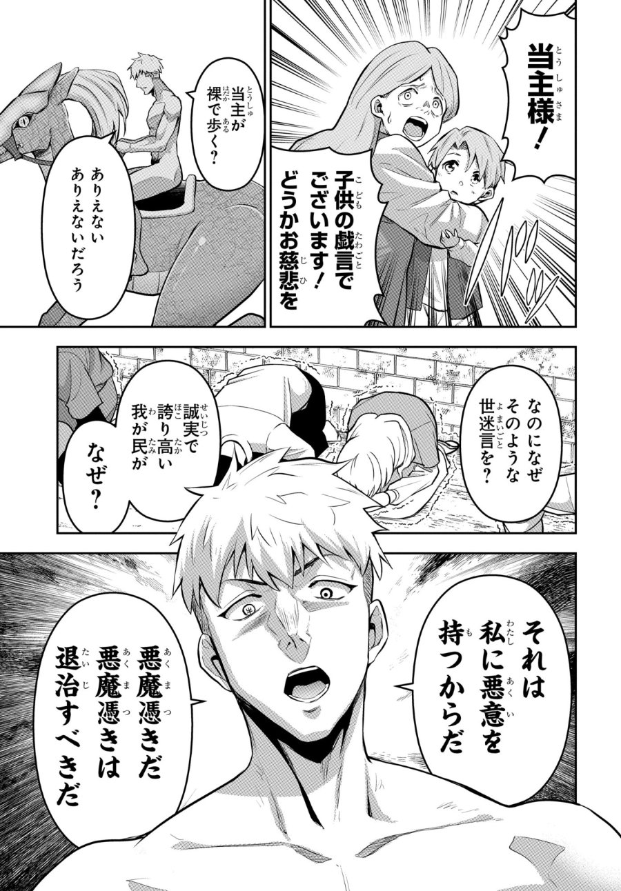 最強召喚士はアラサーおっさん 〜カードを親に処分されたカードゲーマーの異世界無双〜 第11話 - Trang 19