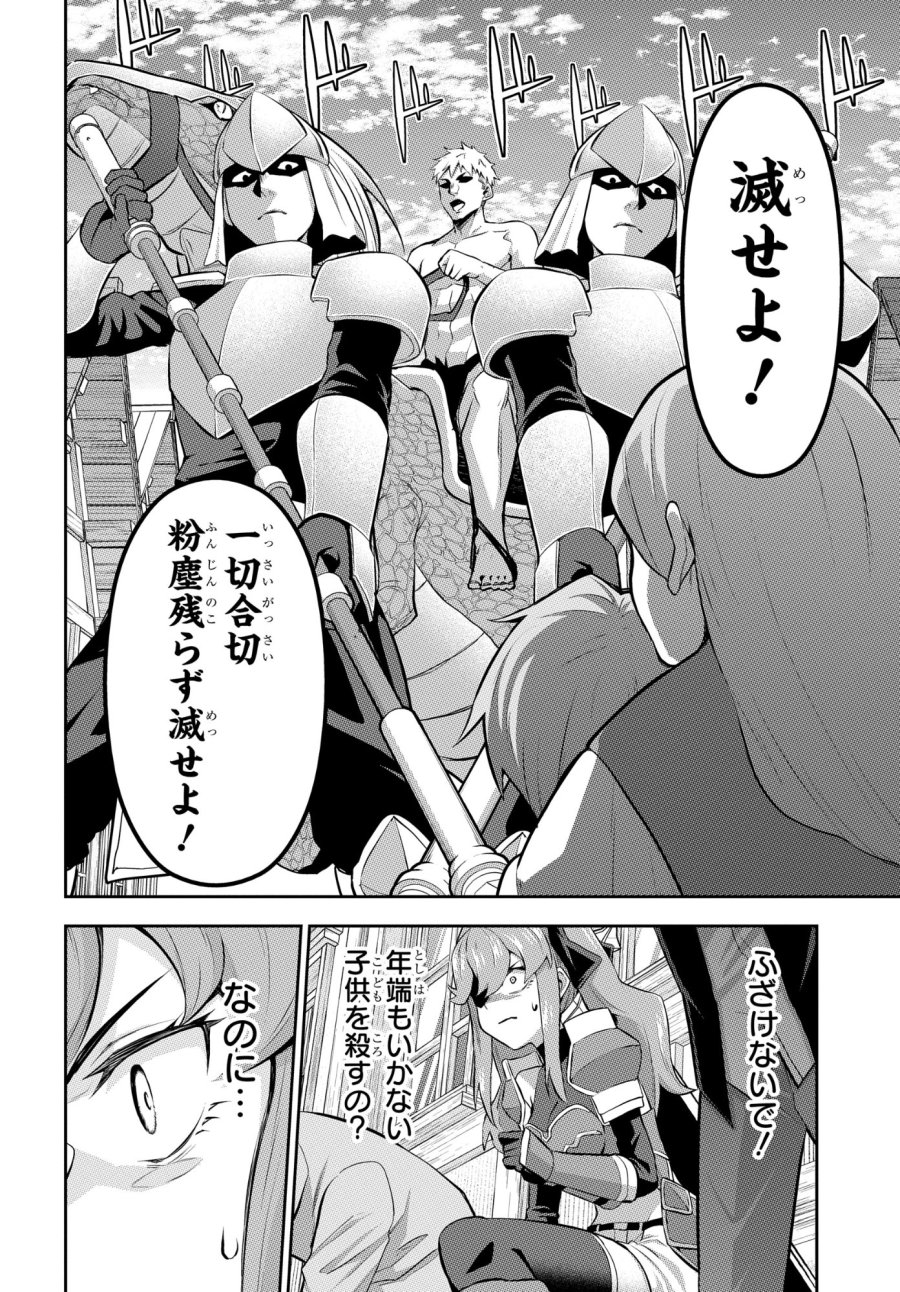 最強召喚士はアラサーおっさん 〜カードを親に処分されたカードゲーマーの異世界無双〜 第11話 - Trang 20