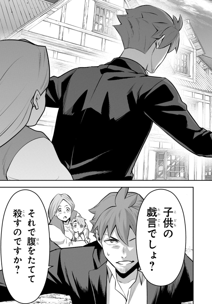 最強召喚士はアラサーおっさん 〜カードを親に処分されたカードゲーマーの異世界無双〜 第11話 - Trang 23