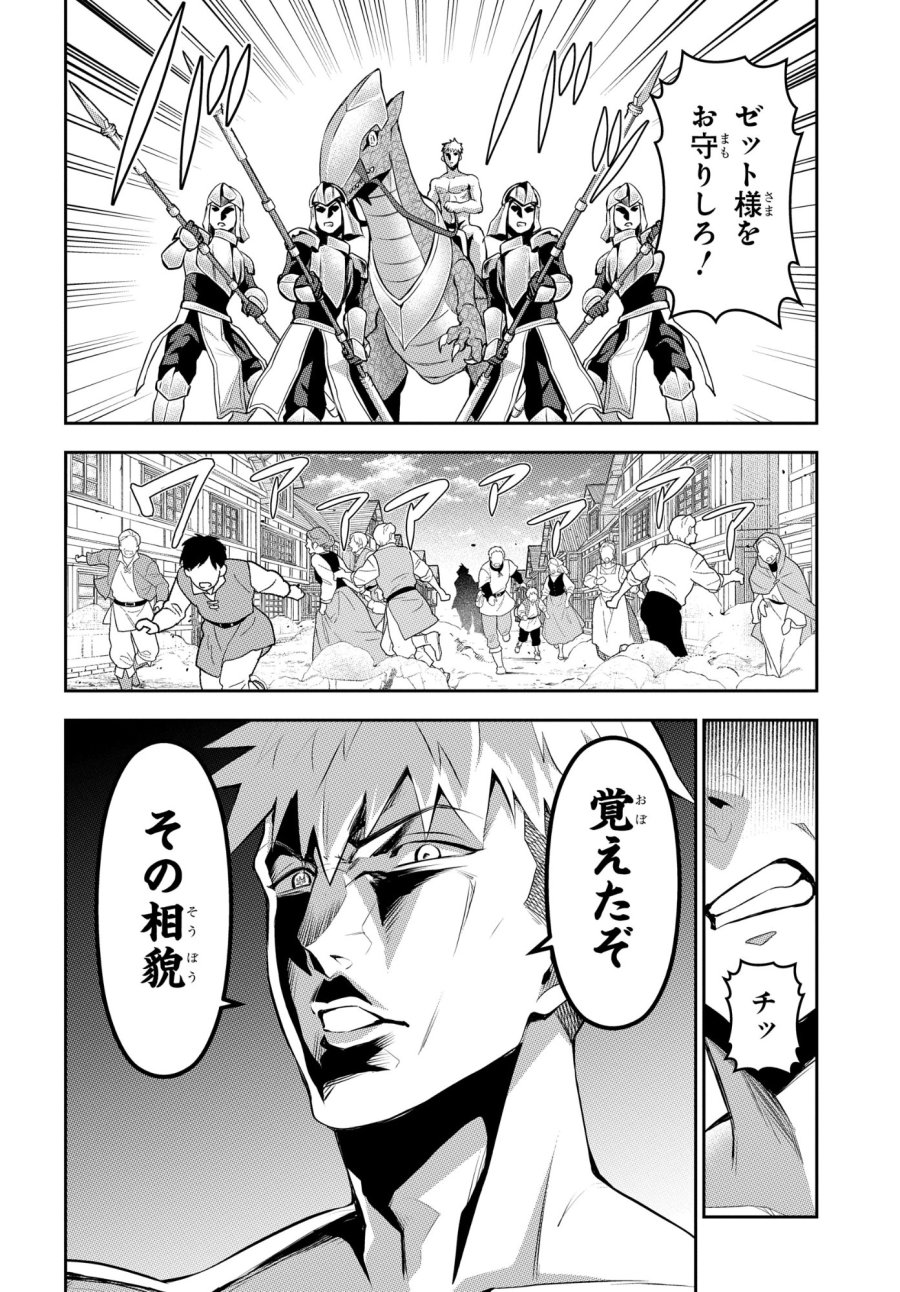 最強召喚士はアラサーおっさん 〜カードを親に処分されたカードゲーマーの異世界無双〜 第11話 - Trang 26