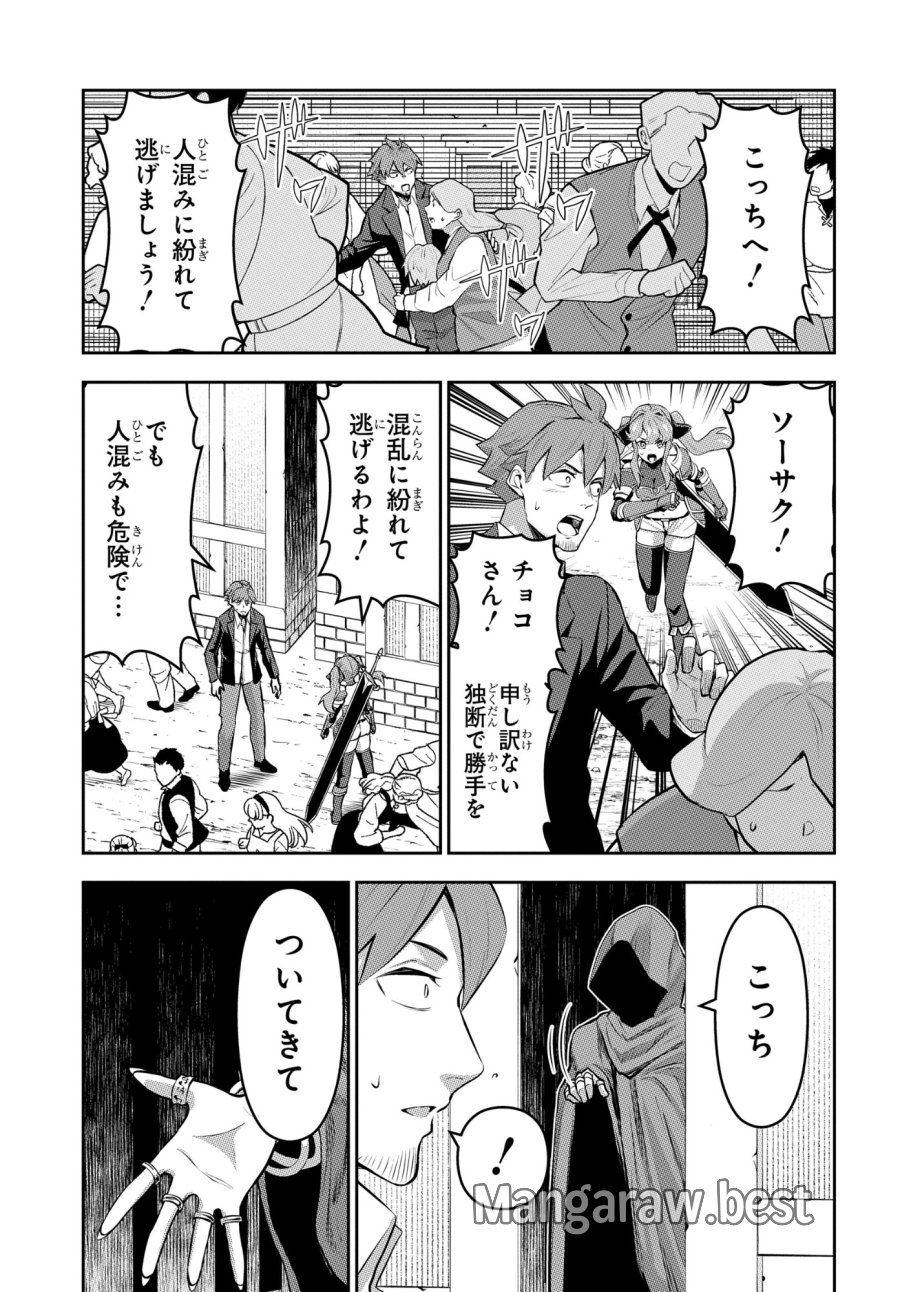 最強召喚士はアラサーおっさん 〜カードを親に処分されたカードゲーマーの異世界無双〜 第11話 - Trang 27