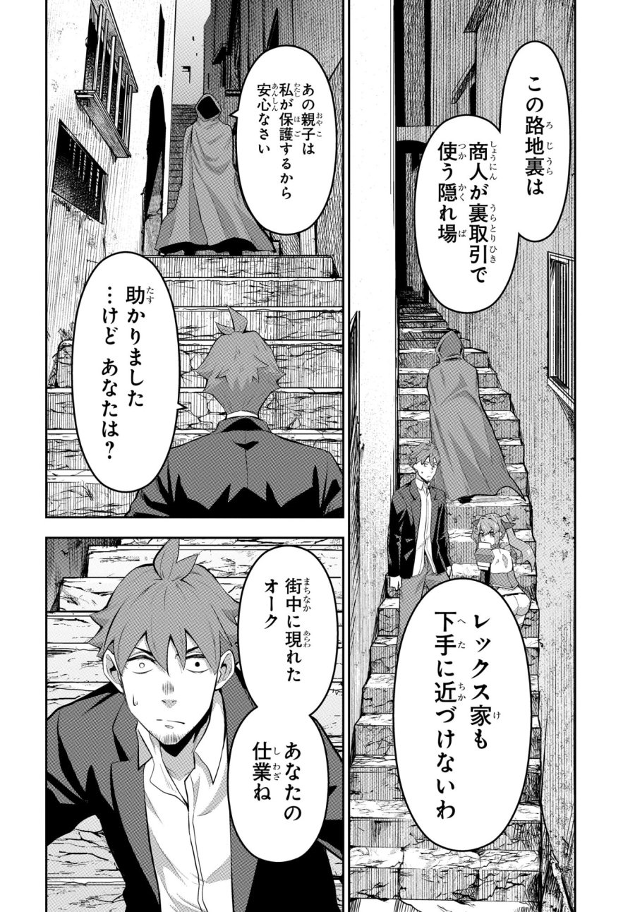 最強召喚士はアラサーおっさん 〜カードを親に処分されたカードゲーマーの異世界無双〜 第11話 - Trang 28